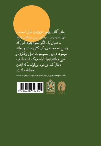 روایت رئیسی